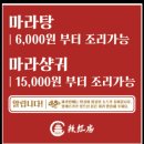 라홍방 미아역점 이미지