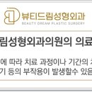 뷰티드림성형외과의원 이미지