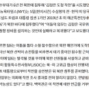 NYT “미 네이비실, 6년 전 김정은 도청 작전…북 침투했지만 실패” 이미지