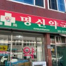 명신약국 이미지
