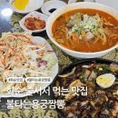 불타는 해물짬뽕 | 광주근교맛집 화순불타는용궁짬뽕 웨이팅후기