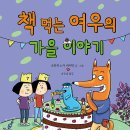 봄여름가을이야기 이미지