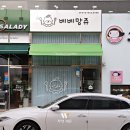 베베망쥬