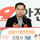산내119안전센터 이미지