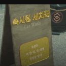 일이카센타세차장 이미지