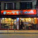 미소삼겹살데이