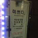 드브로우 | [마산/속눈썹펌/내돈주고 후기/드브로우&미쁘다]