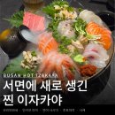 마끼박스 | 서면 사시미맛집 이자카야 민로 모리아와세 단새우 안키모 마끼 먹고 온 후기