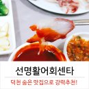 장사활어회센타 네이버블로그
