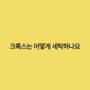 고려세탁 이미지
