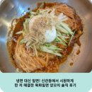 목화밀냉면 | 냉면 대신 밀면! 신관동에서 시원하게 한 끼 해결한 목화밀면 양꼬치 솔직 후기