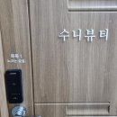 별내피부관리, 건조한 피부관리 하고 왔어요 [수니뷰티]