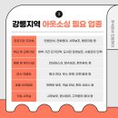 강릉인력 이미지