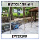 대륙스텐산업 이미지