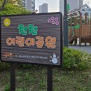 천천2공원 이미지