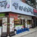 쌈마이대패 이미지