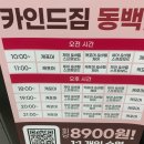 카인드짐 24시 휘트니스 필라&스쿼시 동백점 이미지