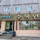 수목원맛쌈밥 이미지