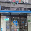 지축온누리약국 이미지