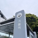 복인 민박 네이버블로그