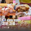 중앙4길 | 강릉 중앙시장 먹거리 추천 월화거리 기념품 빵집 빵지순례 강릉오빠