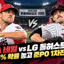 KIA 네일 vs LG 톨허스트, 준PO 1차전 선발 맞대결 이미지