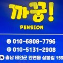 까꿍펜션 이미지
