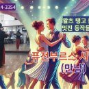 왈츠,탱고 이미지