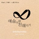 &lt;Vol.191 : Gift&gt; 예술이랑친해지기 2023년 1월 추천 예술