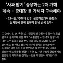 형량줄이려고 죽은 훈련병 가족들한테 사과 받으라고 강요 중인 여중대장과 12사단 이미지