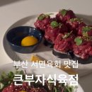부자식육점 네이버블로그