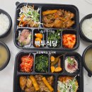 백두사 | 대구맛집 상인동맛집 대구상인동맛집 대구밥집 상인동밥집 백두식당 도시락 포장 후기