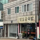 [광주/지산동] 밤실골국밥 : 데려간 사람마다 인생...법원 근처 숨은 로컬 노포 맛집 (모듬국밥 완뚝 후기)