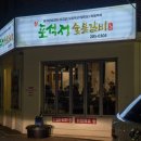 신포석정 이미지