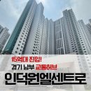 인덕원 푸르지오 엘센트로 국평 15억대 돌파! 지금 진입해도 괜찮을까?