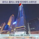 남문프라자약국 | 타이베이 여행 호텔 추천: 로더스 플러스 호텔 타이베이 스테이션 후기