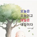 오늘은내일 이미지