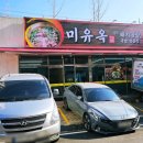 산호대로27길-2 | 구미 옥계동 점심 맛집 미유옥 돼지곰탕 돼지찌개 고기 완자전 식사