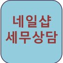 세화세무회계 이미지