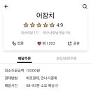 어참치