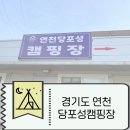 당포성 화장실 | [캠핑] 경기도 연천 당포성캠핑장 2박3일 후기 및 사이트 추천