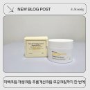 더좋은약국 | 킹스파워 이데셀크림 약국 기미연고보다 더 좋은 이유 솔직한 후기