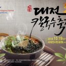 대전칼국수 - 동구 | 대전칼국수