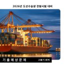 도선사 시험-선박운용(해양기상, 비상조치, 손상제어) 이미지