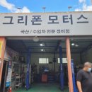 그리폰모터스 이미지