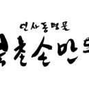 북촌손만두 성수역점