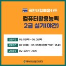 컴퓨터활용능력2급(야간) 이미지