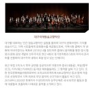 대구국제방송교향악단 <레미제라블 : 장발장> | 2026 대구국제방송교향악단 단원 모집 공고