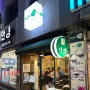 전포에서도 핫한 녹차빙수 맛집 미누재양갱 본점 내돈내산후기