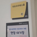 모아1차컴퓨터세탁소 | [최종합격]2026 삼성서울병원 신입간호사 취업후기 #3 1차면접(케이스면접) 준비법, 꿀팁